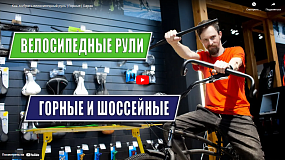 Как выбрать велосипедный руль?