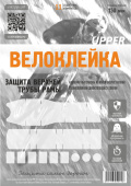 Защитные наклейки на велосипед  (ВЕЛОКЛЕЙКА Upper, 11 наклеек, антигравийная пленка (150 мкм))