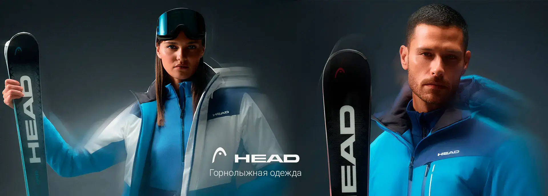 Горнолыжная одежда Head