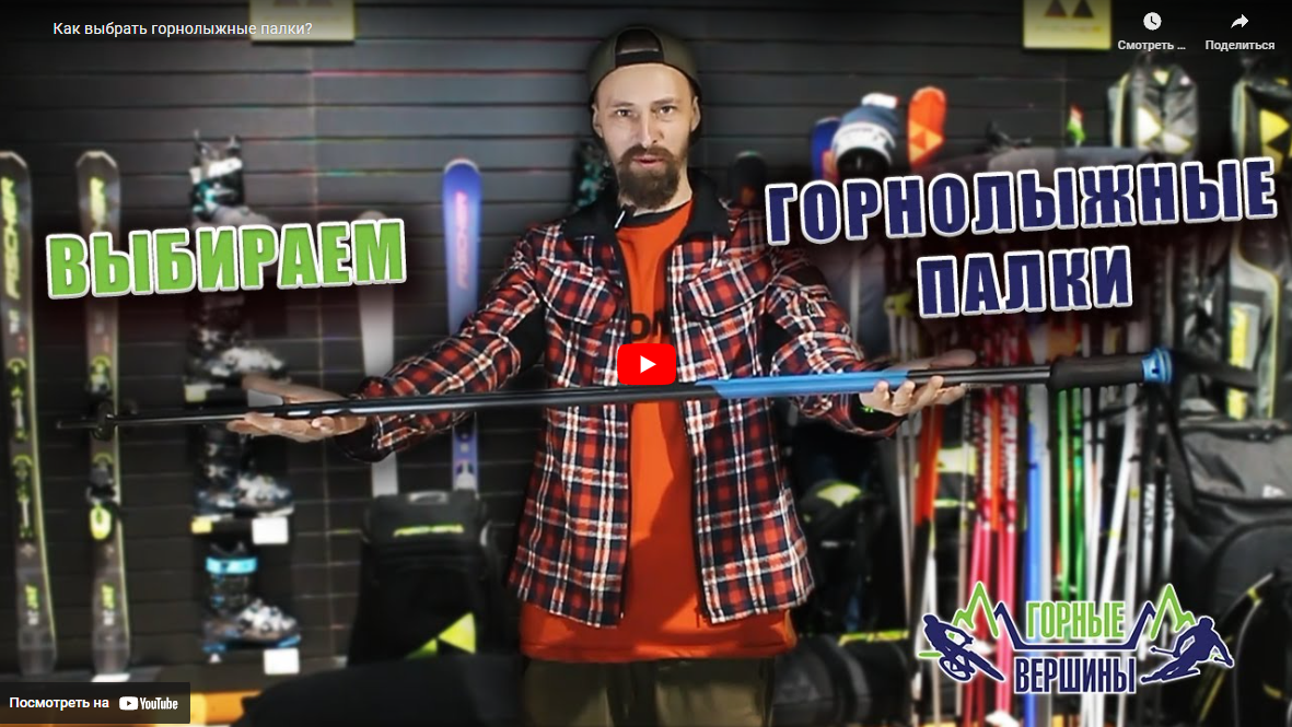 Как выбрать горнолыжные палки?