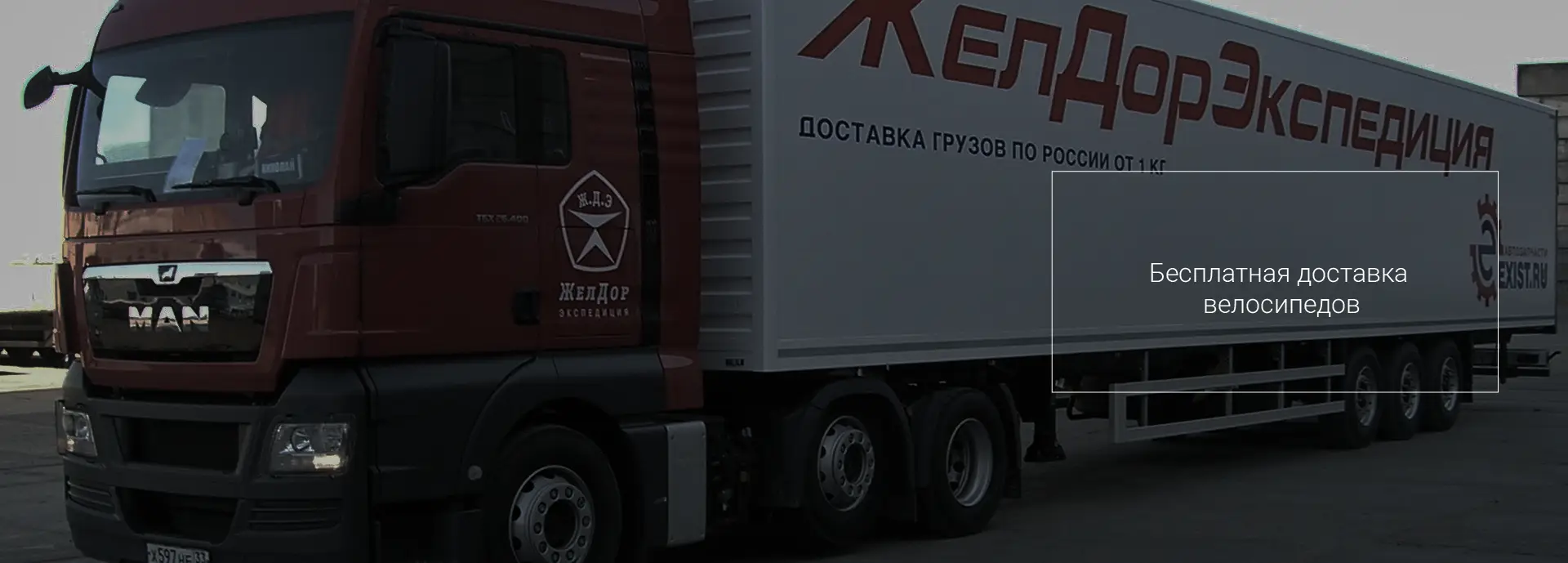Бесплатная доставка велосипедов