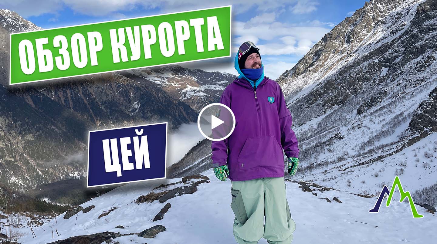 Горнолыжный курорт Цей — это больше, чем просто склон!