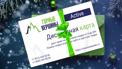 Скидка: Электронная дисконтная карта ACTIVE в подарок!