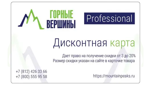 Скидка: По дисконтной карте PROFESSIONAL