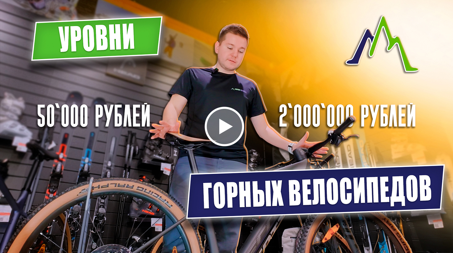 Горные велосипеды: 5 уровней и их особенности | Как выбрать свой идеальный байк!