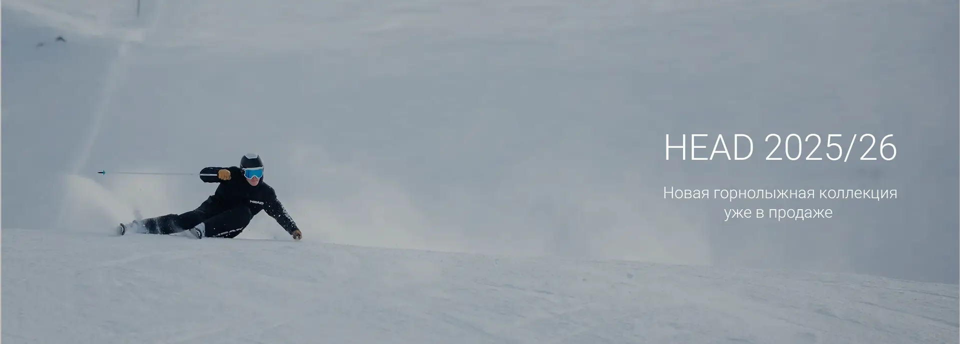Head 2025/26 Новая коллекция уже в продаже
