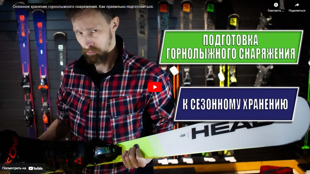 Сезонное хранение горнолыжного снаряжения: как правильно подготовиться?