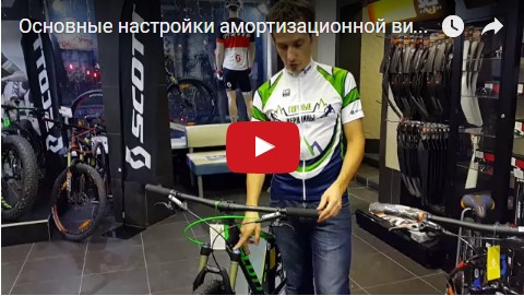 Видео: Основные настройки амортизационной велосипедной вилки