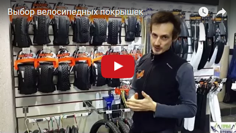 Как выбрать велосипедные покрышки?