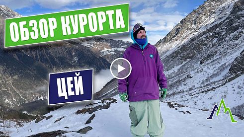 Горнолыжный курорт Цей — это больше, чем просто склон!