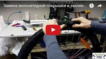 Видео: Замена велосипедной покрышки и заклеивание прокола