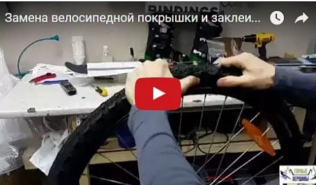 Видео: Замена велосипедной покрышки и заклеивание прокола