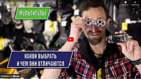 Как выбрать мультитулы для велосипедов?