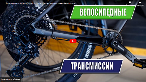 Трансмиссия велосипеда. Из чего состоит. Как она работает. Какие бывают виды.