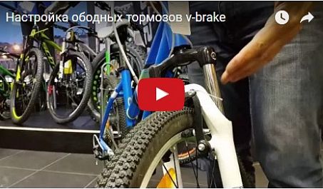 Видео: Настройка ободных тормозов v-brake