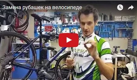 Видео: Замена рубашек на велосипеде
