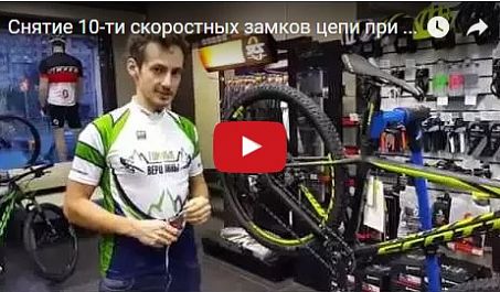 Видео: Снятие 10-ти скоростных замков цепи при помощи пассатижей
