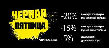 Черная пятница 2024