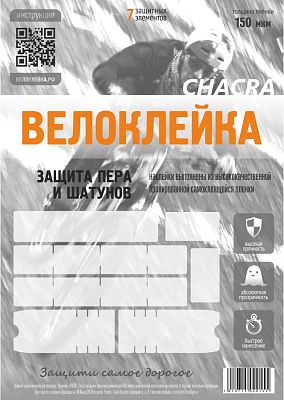 Превью  Защитные наклейки на велосипед  (ВЕЛОКЛЕЙКА Chacra, 7 наклеек, антигравийная пленка)