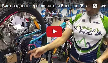 Видео: Винт заднего переключателя B-tension (B-screw)