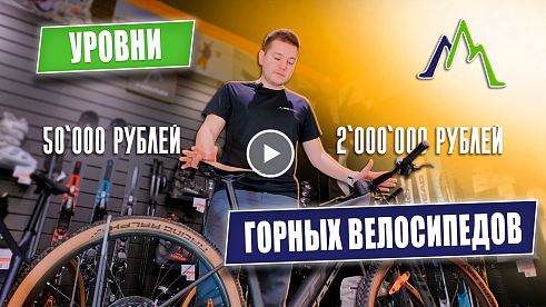 Горные велосипеды: 5 уровней и их особенности