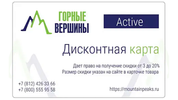 По дисконтной карте ACTIVE 
